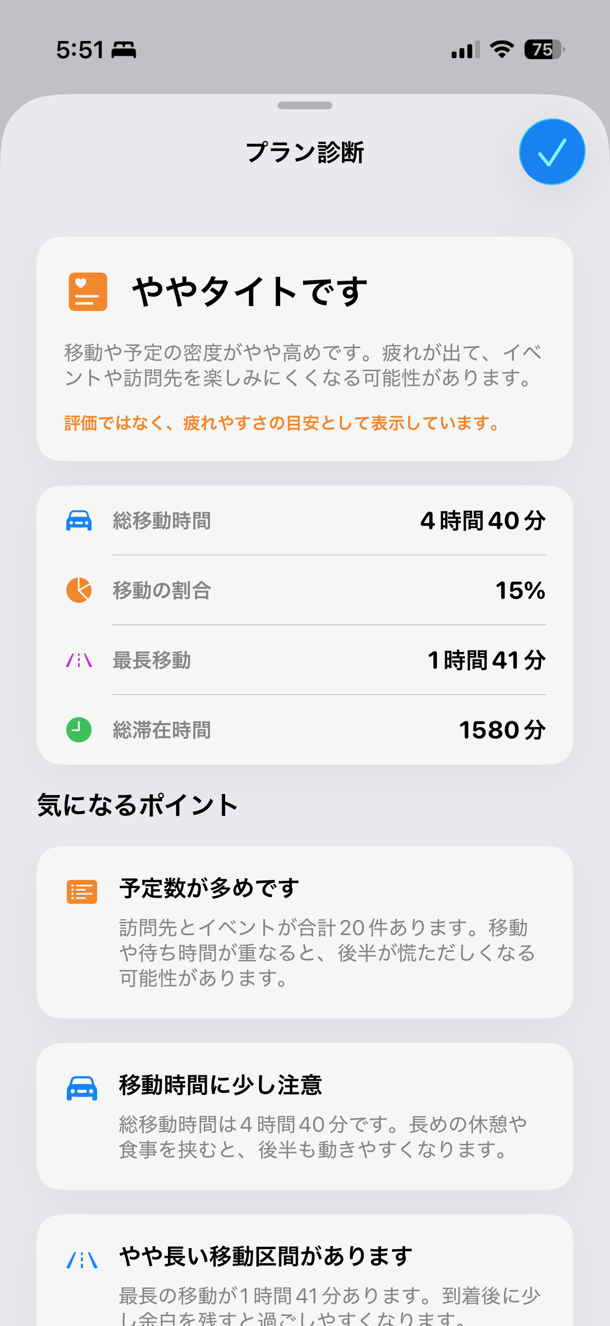 プラン診断画面