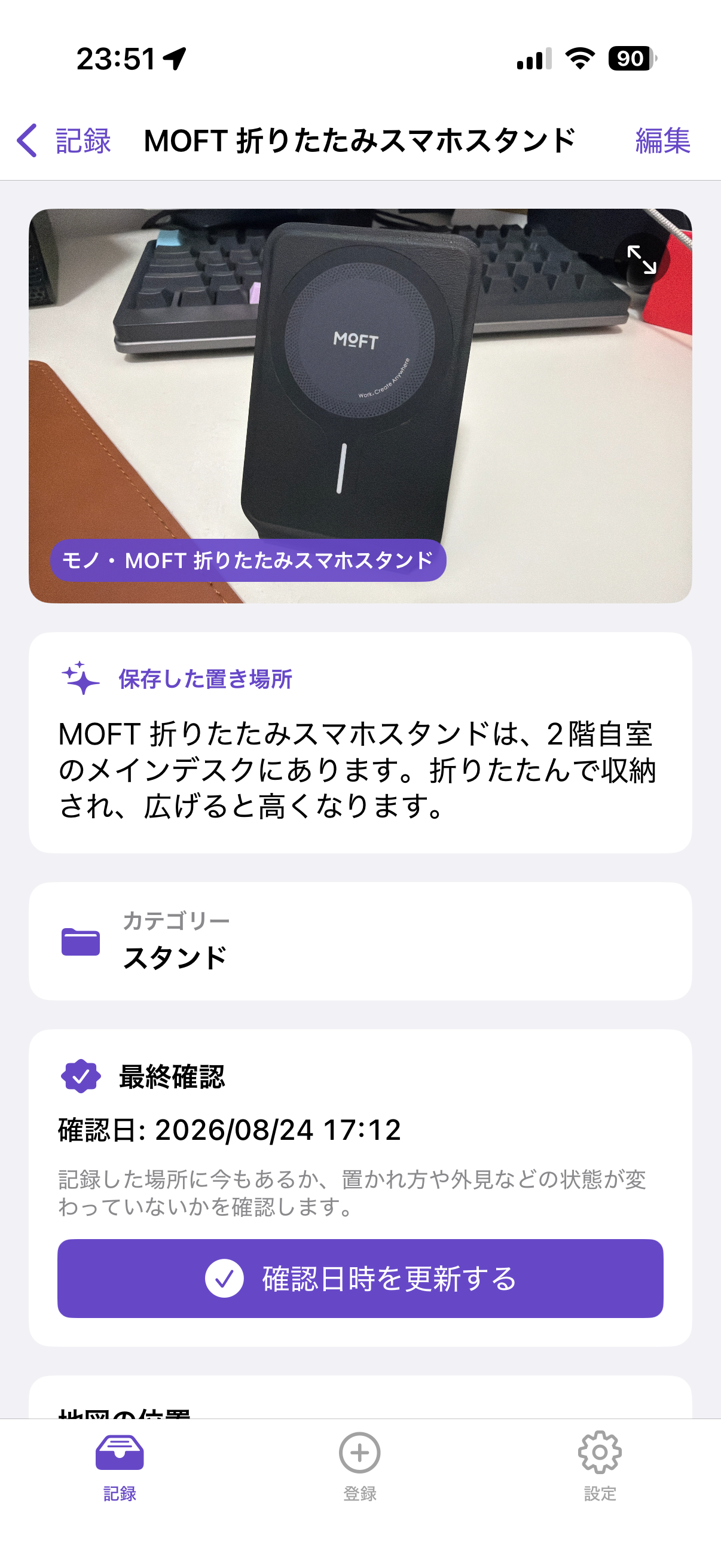 記録した「MOFT 折りたたみスマホスタンド」の詳細画面