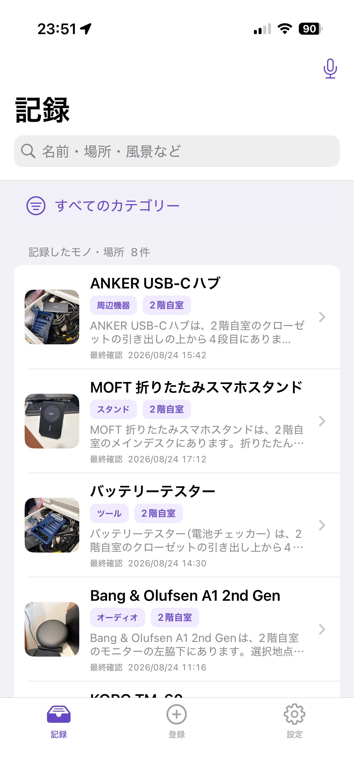 記録一覧画面