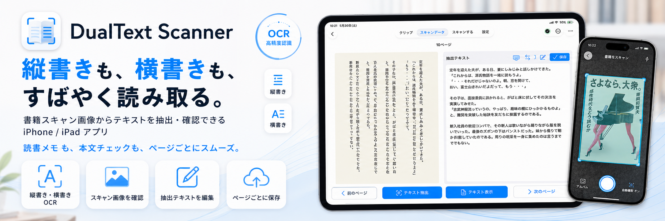 DualText Scanner — 書籍スキャンアプリ