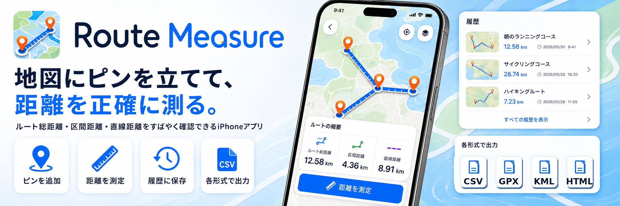 RouteMeasure — 地図にピンを立てて距離を測るアプリ