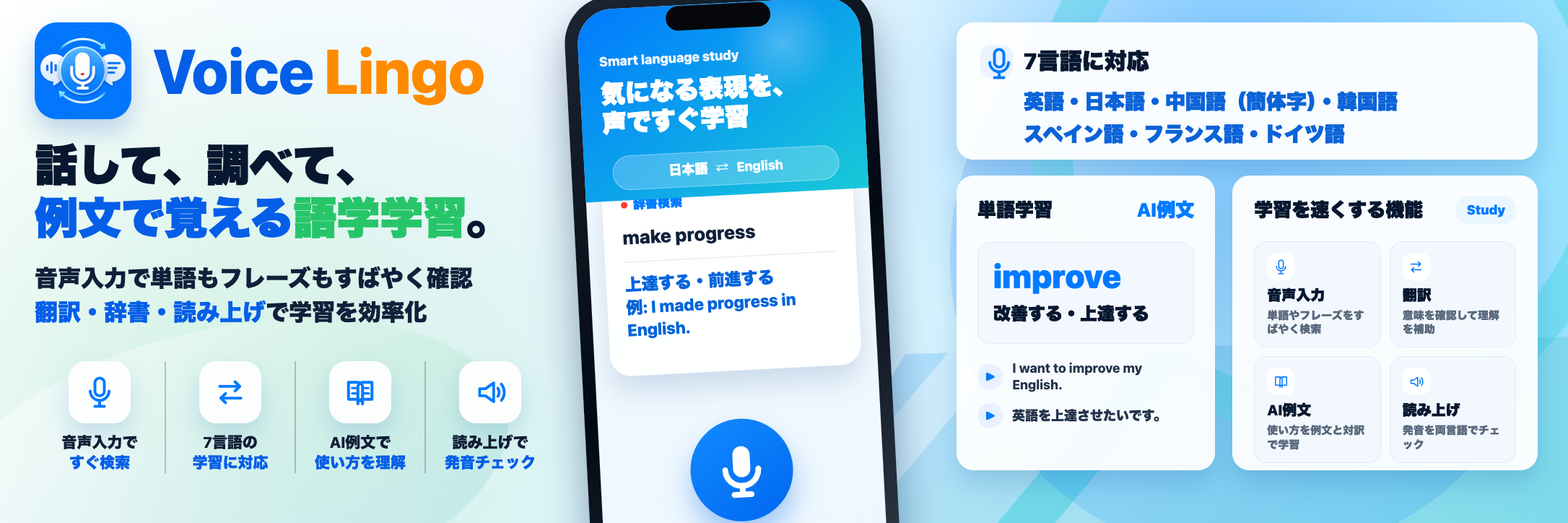 Voice Lingo — 音声入力で翻訳・辞書・例文確認ができる語学学習アプリ