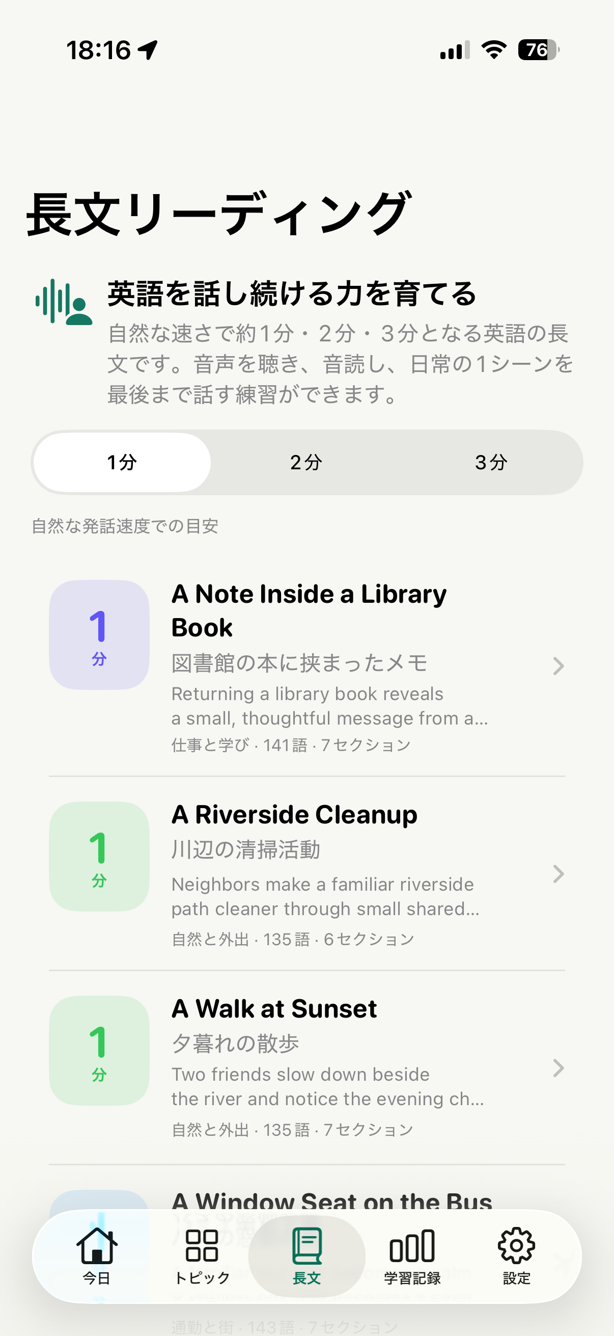 長文リーディング一覧画面